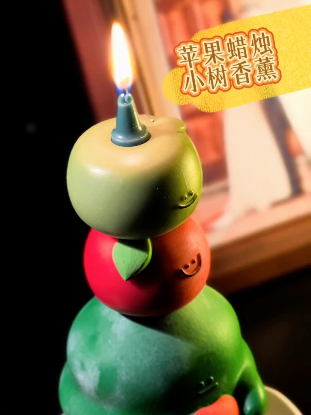 家居好物分享 苹果小树香薰蜡烛