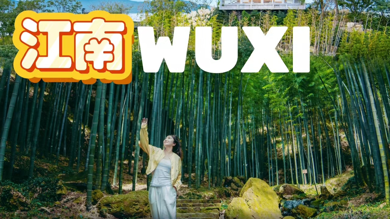 你印象里的江南是什么样？