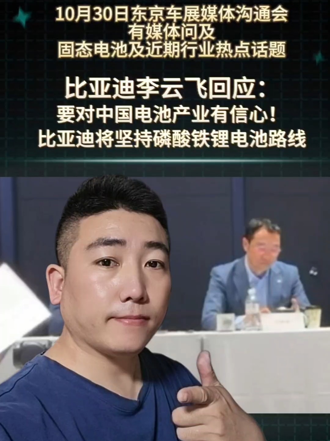 比亚迪李云飞：安全是底线，磷酸铁锂为何成行业“定海神针”？