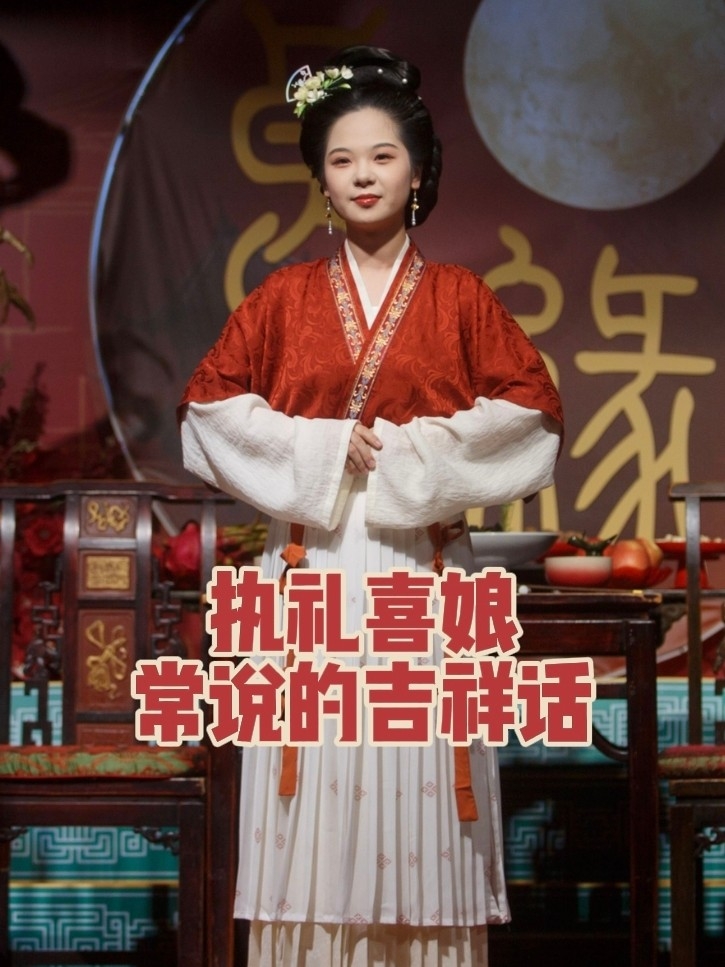 是哪位执礼喜娘这么有魅力？😎