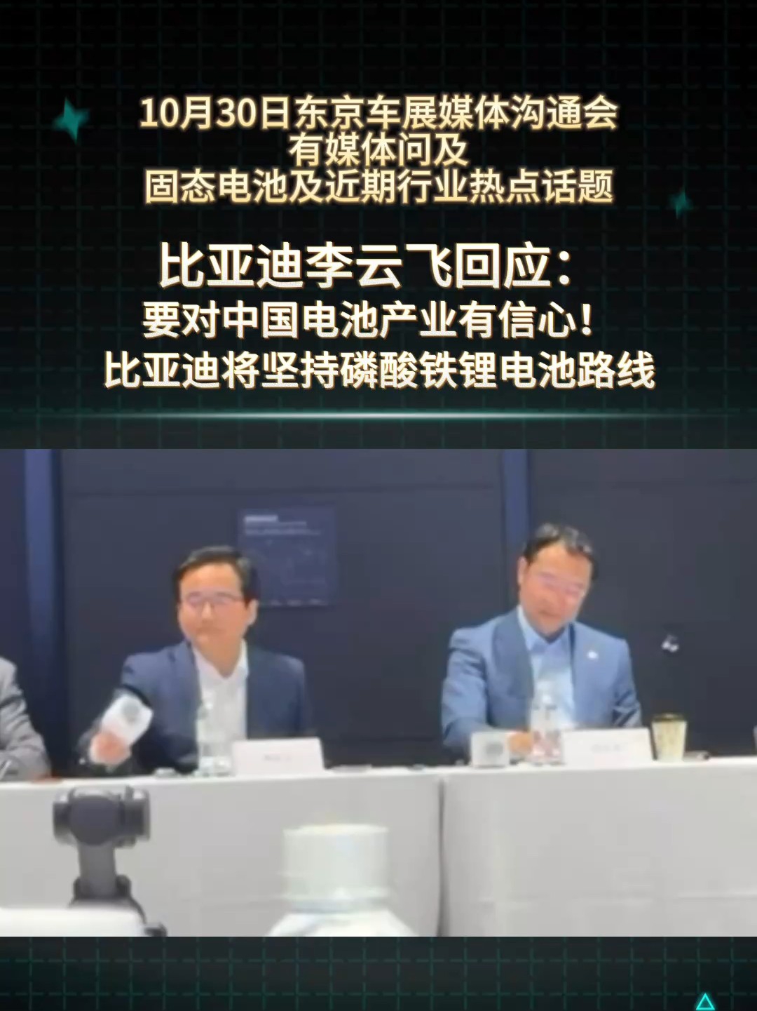 促进动力电池行业发展，比亚迪研究多种电池路线