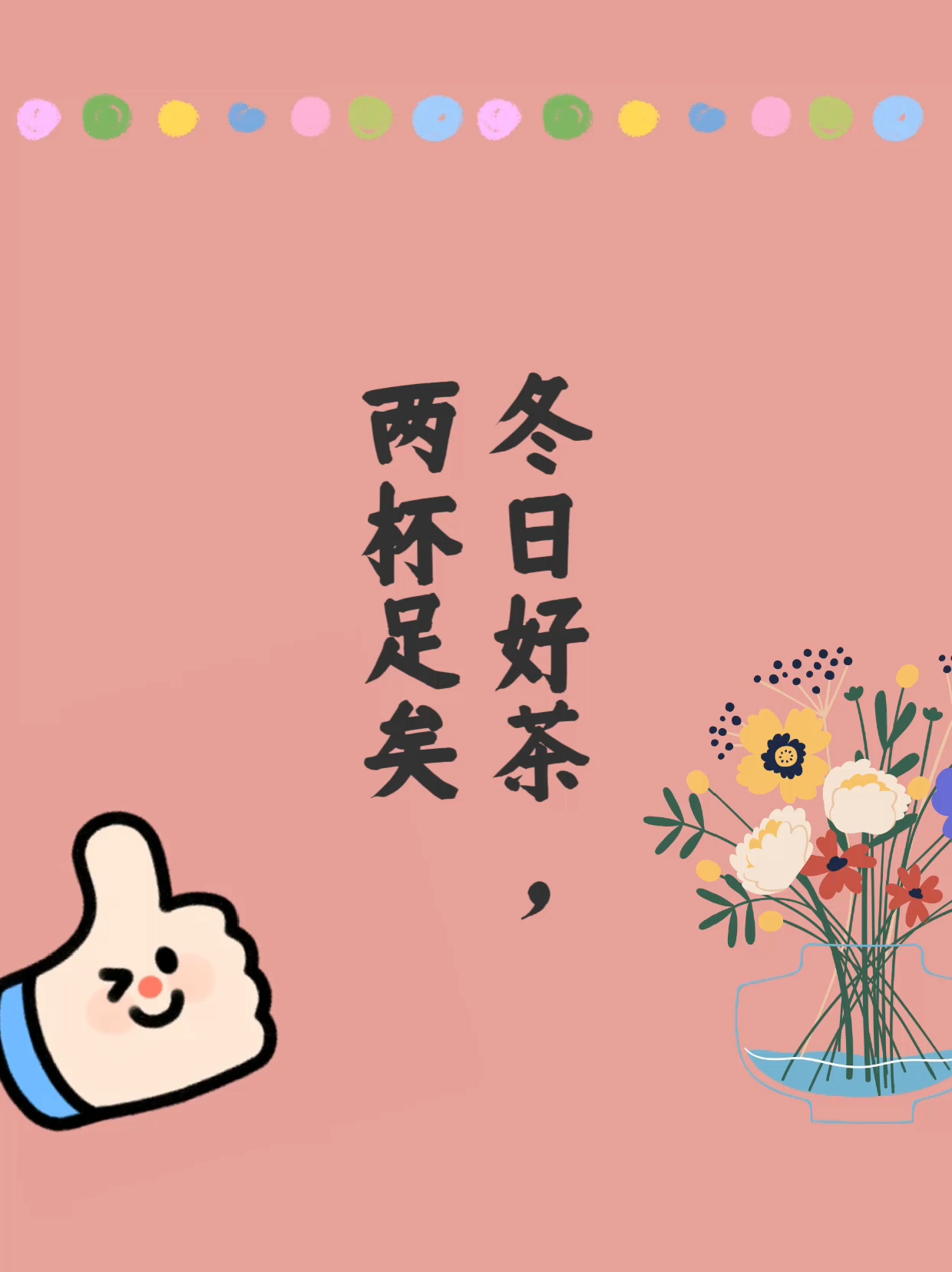 养生第一弹—冬日好茶，在精不在多，两杯足矣