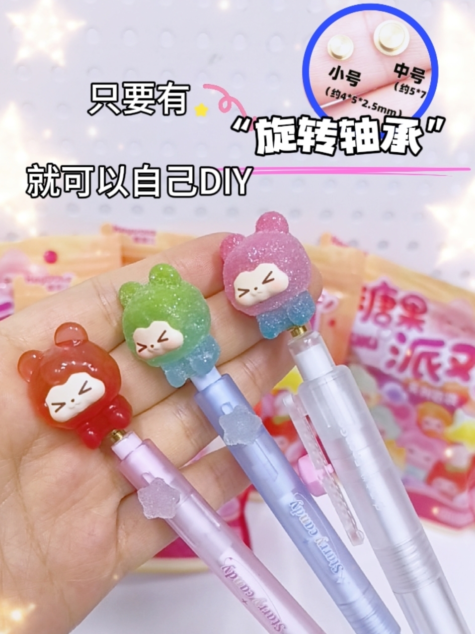 给你的笔加点糖🍬只要一分钟