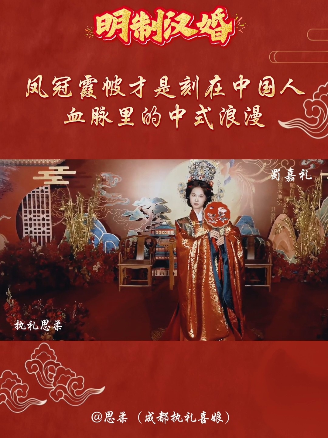 凤冠霞帔才是中国女孩最好的滤镜~