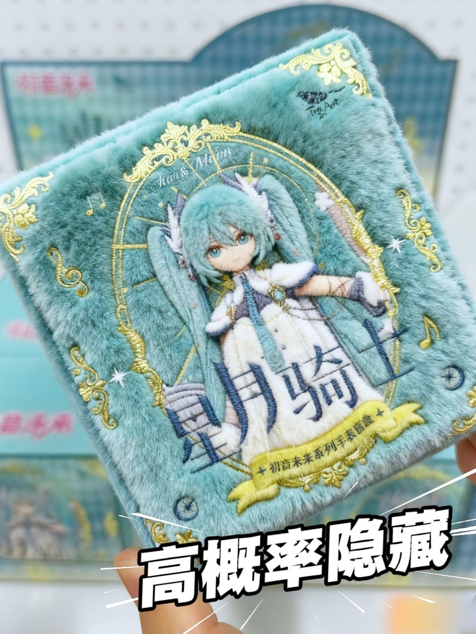 初音未来星月骑士手表盲盒
