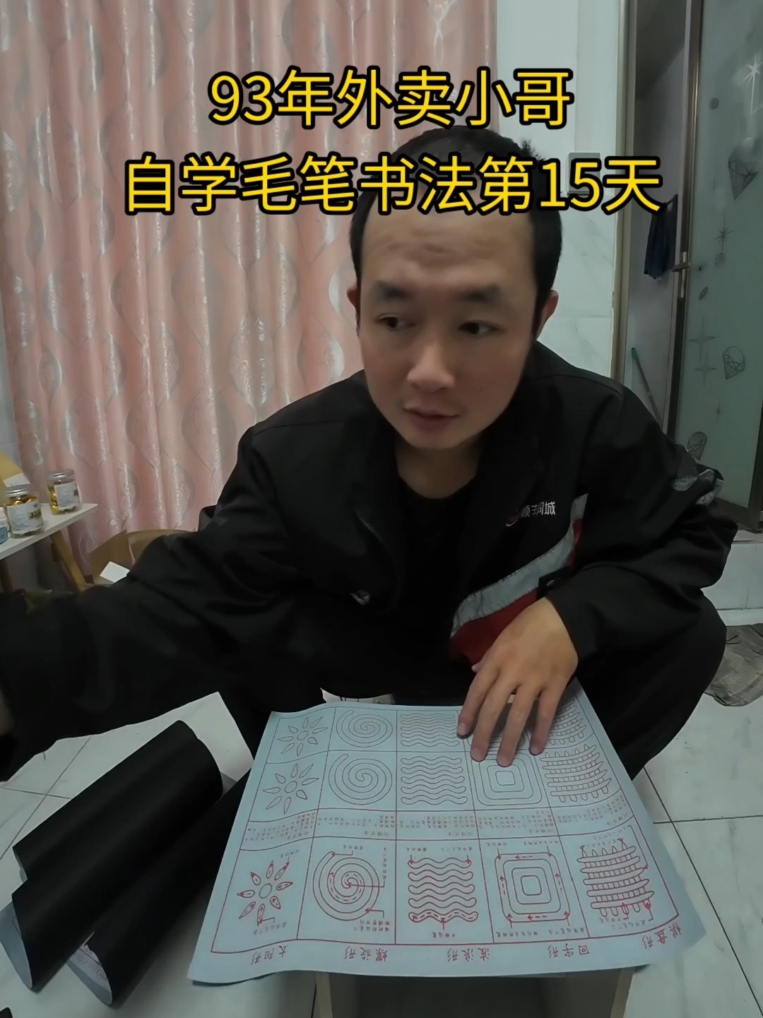 自学书法的第15天