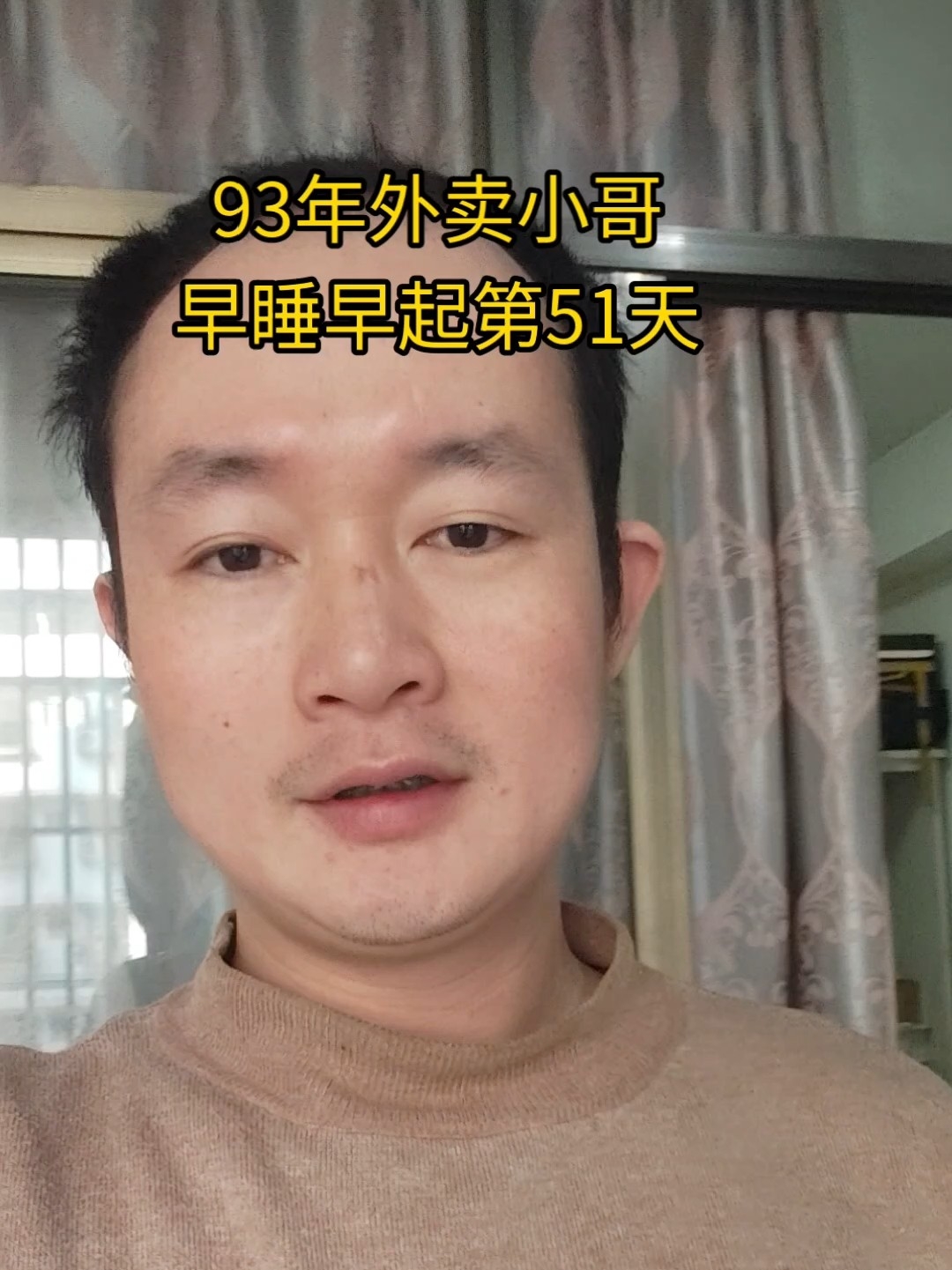 早睡早起第51天