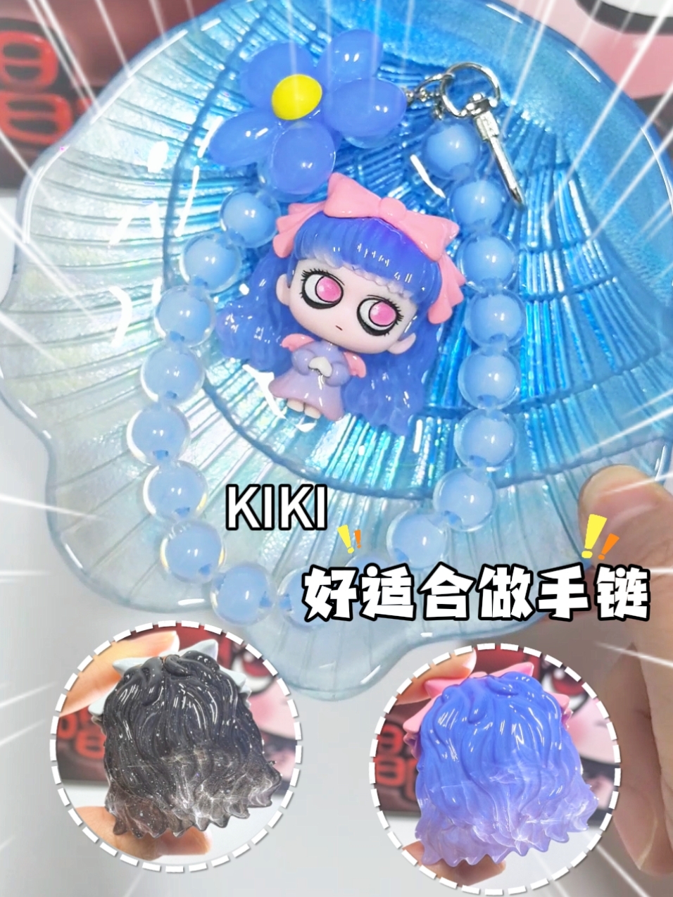救命！萌娃给基础手链来了个“封印解除”！