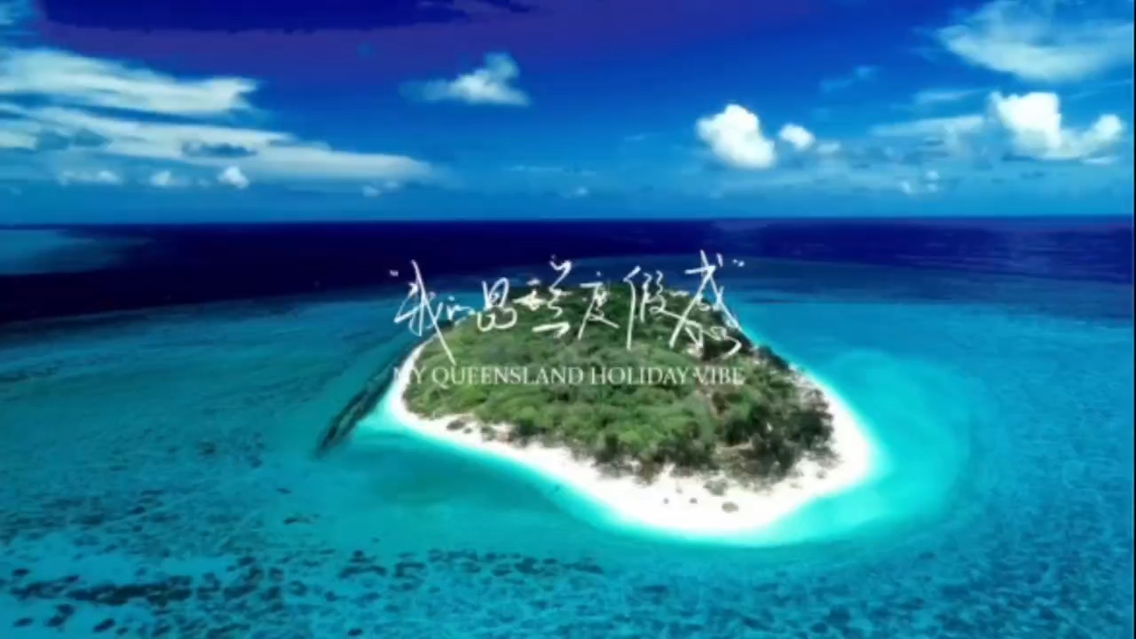穿越昆士兰的感官诗篇｜把春天过成一部电影 你敢相信吗？在同一个春天 我近距离感受考拉🐨毛茸茸的可爱气息 闯入《海王》取景地的蔚蓝秘境 在鳄鱼🐊琥珀色的瞳孔里看见恐龙时代 · 这不是普通的到此一游， 而是一场只有昆士兰才给得出的度假体验—— ▫️在布里斯班蓝花楹下，双眼被漫天紫雾环绕，心绪像眼前花影般明媚[可爱] ▫️在黄金海岸浪花声里，耳畔是海潮拍打的韵律，如世界静止似的自在安稳🌊 ▫️在圣灵群岛...
