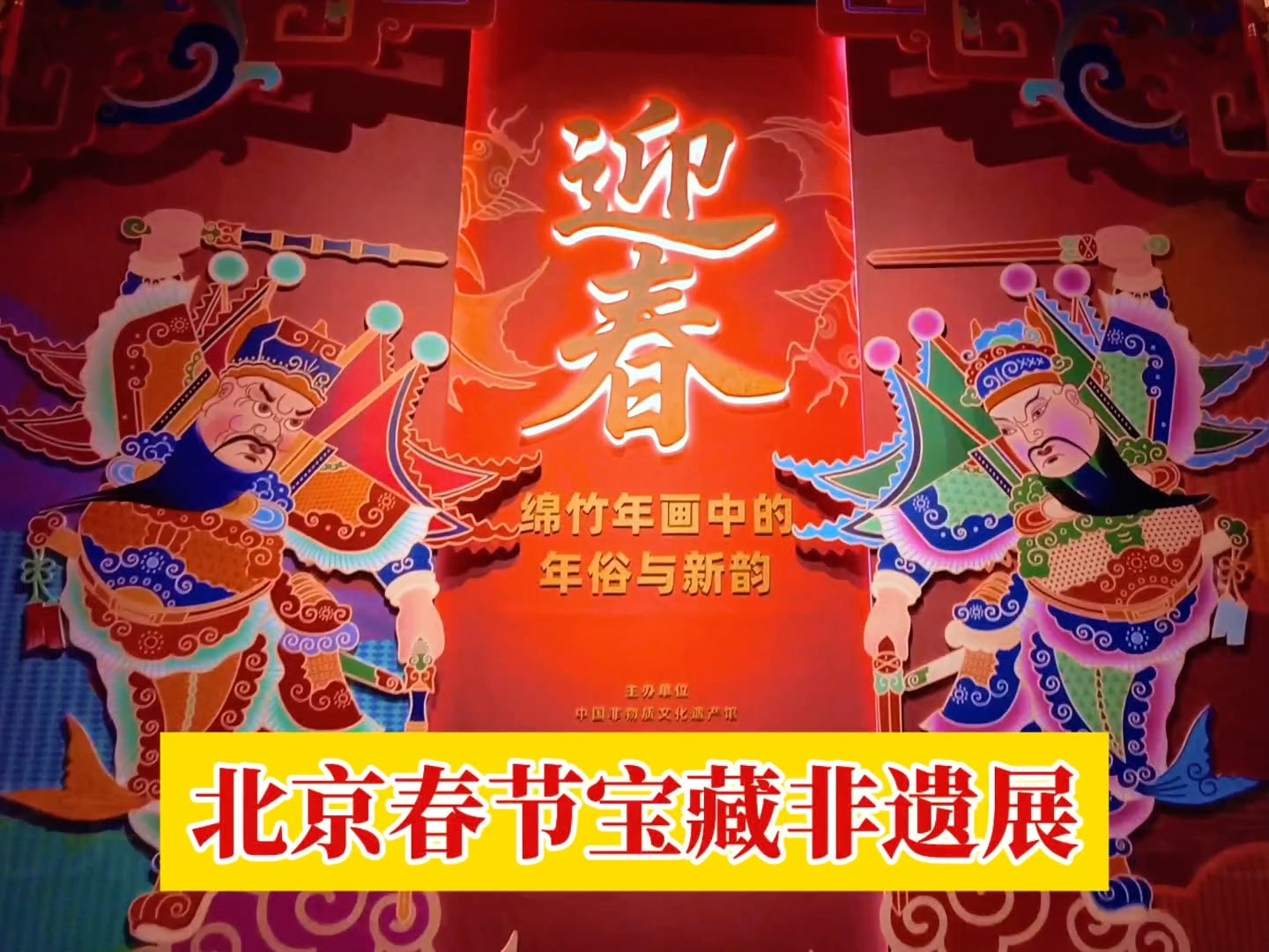 跟着绵竹年画走进中国春节