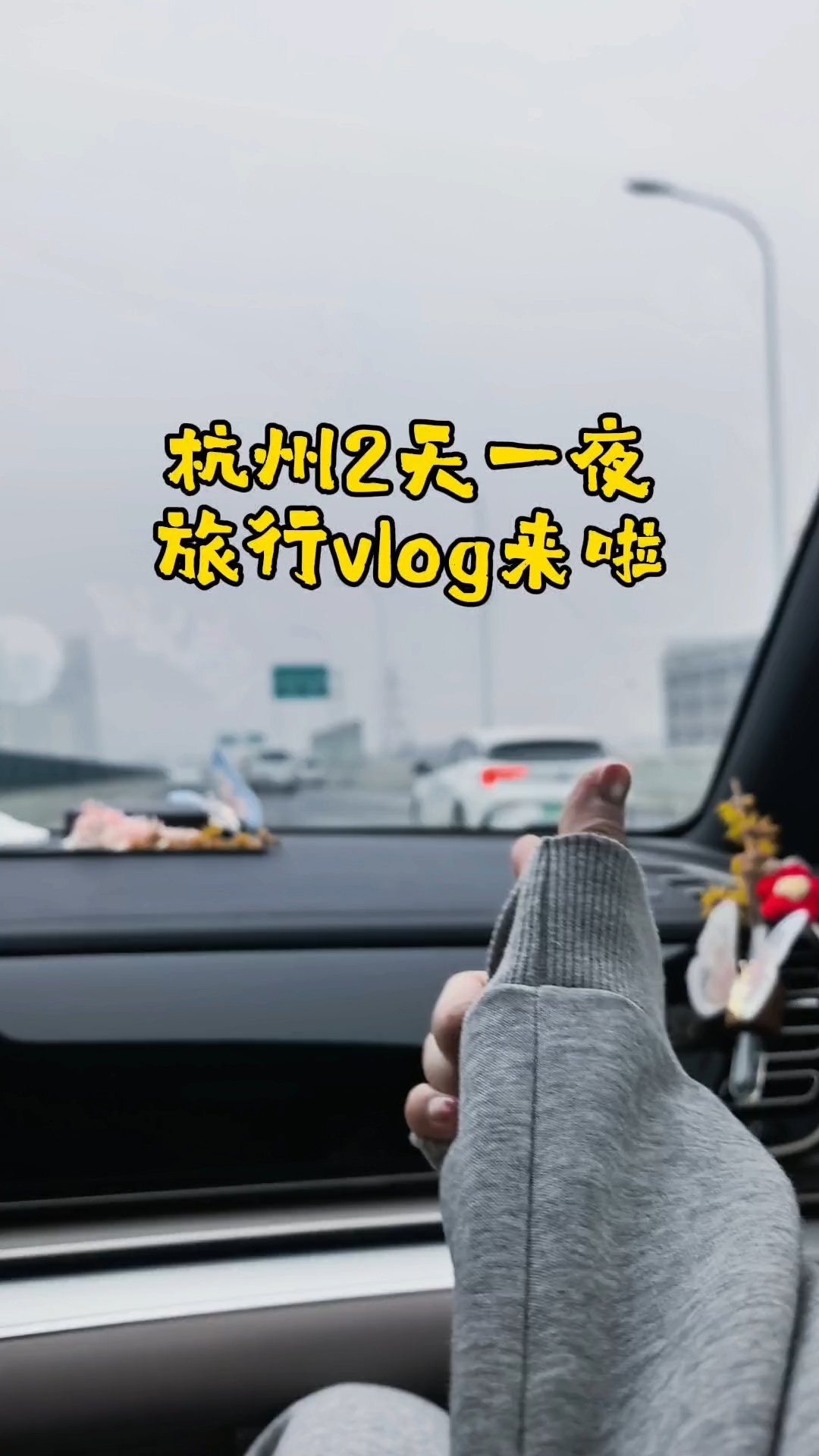 杭州📍两日游丨真没去啥地方！