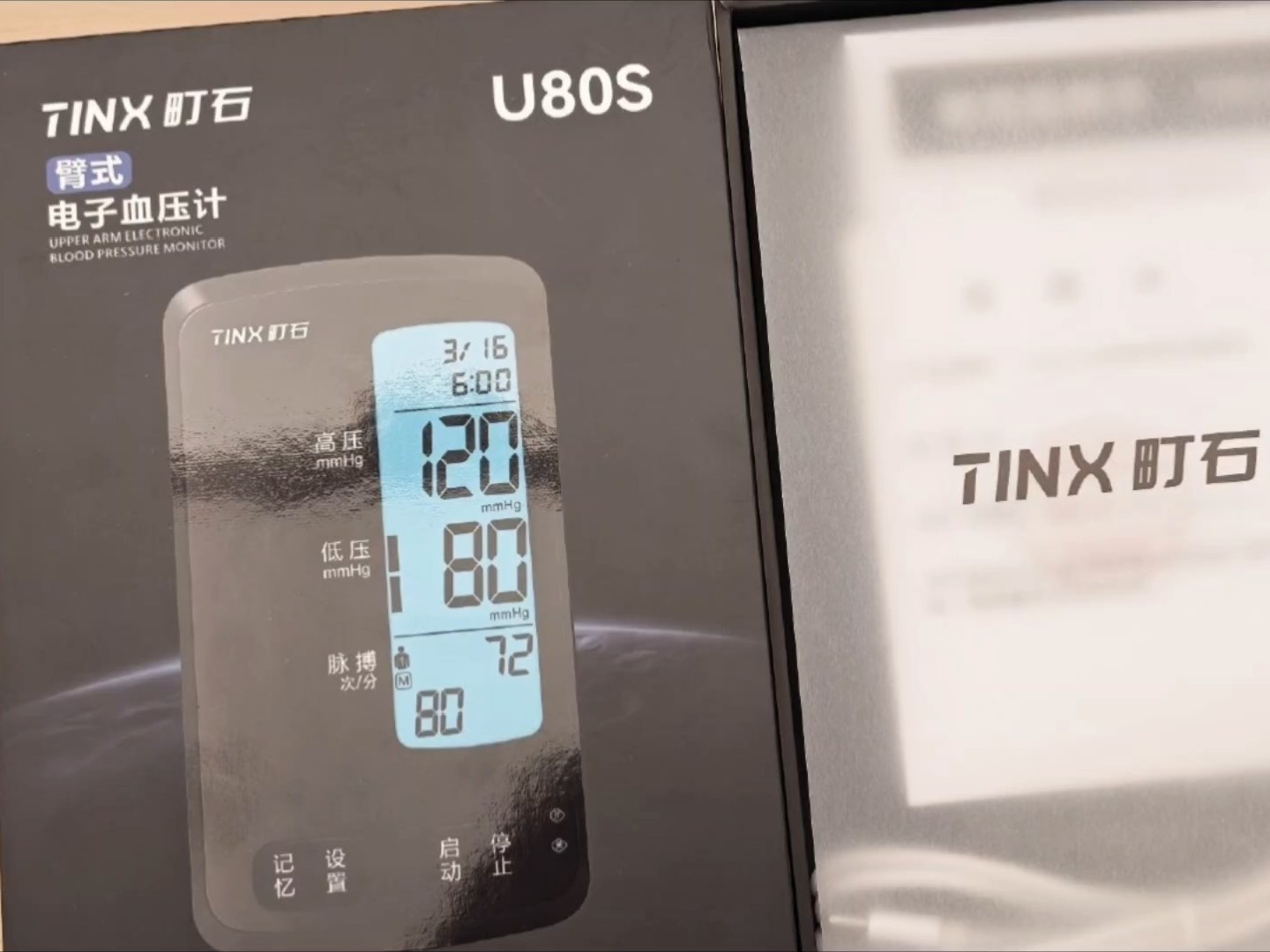 血压计哪个牌子准家用？町石U80S血压计，精准媲美院线！
