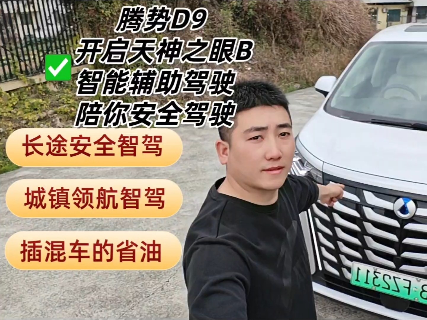 春节驾驶体验：天神之眼B智驾安全一路随行！