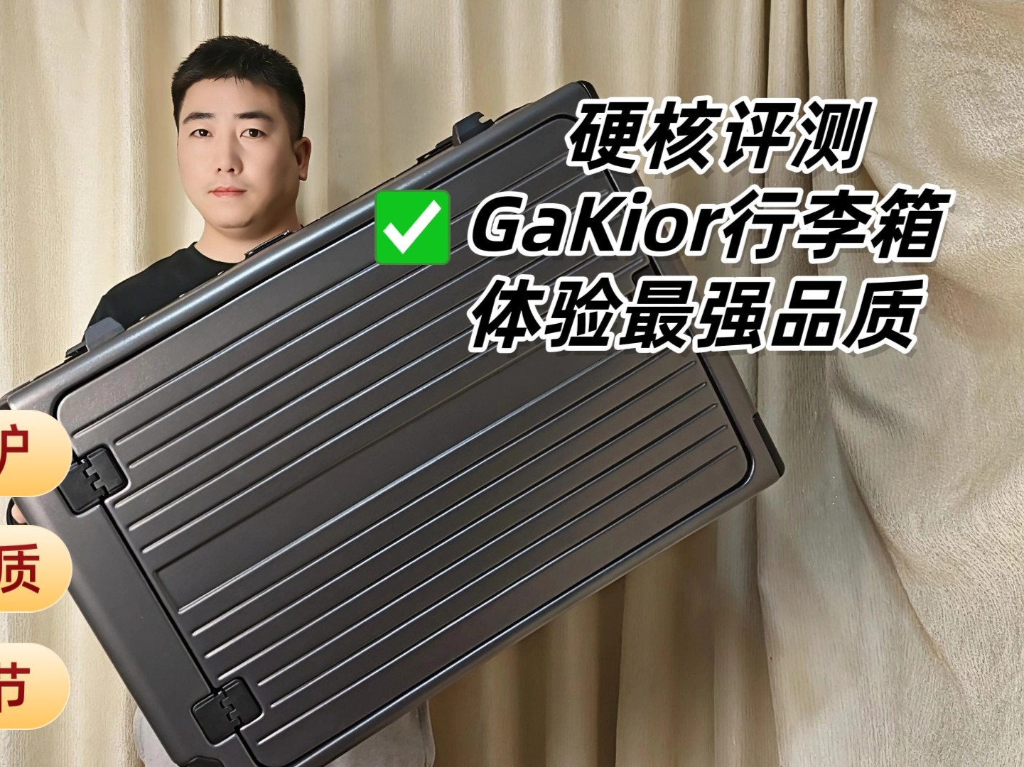 为硬核而生！测评GaKior非时尚6防行李箱，200KG承重