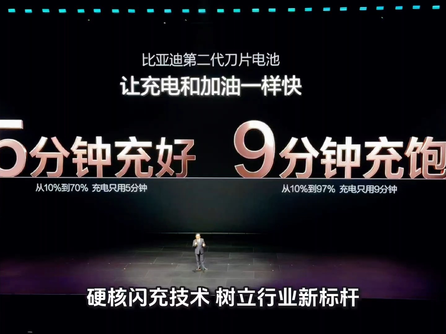 比亚迪硬核闪充技术树立行业新标杆