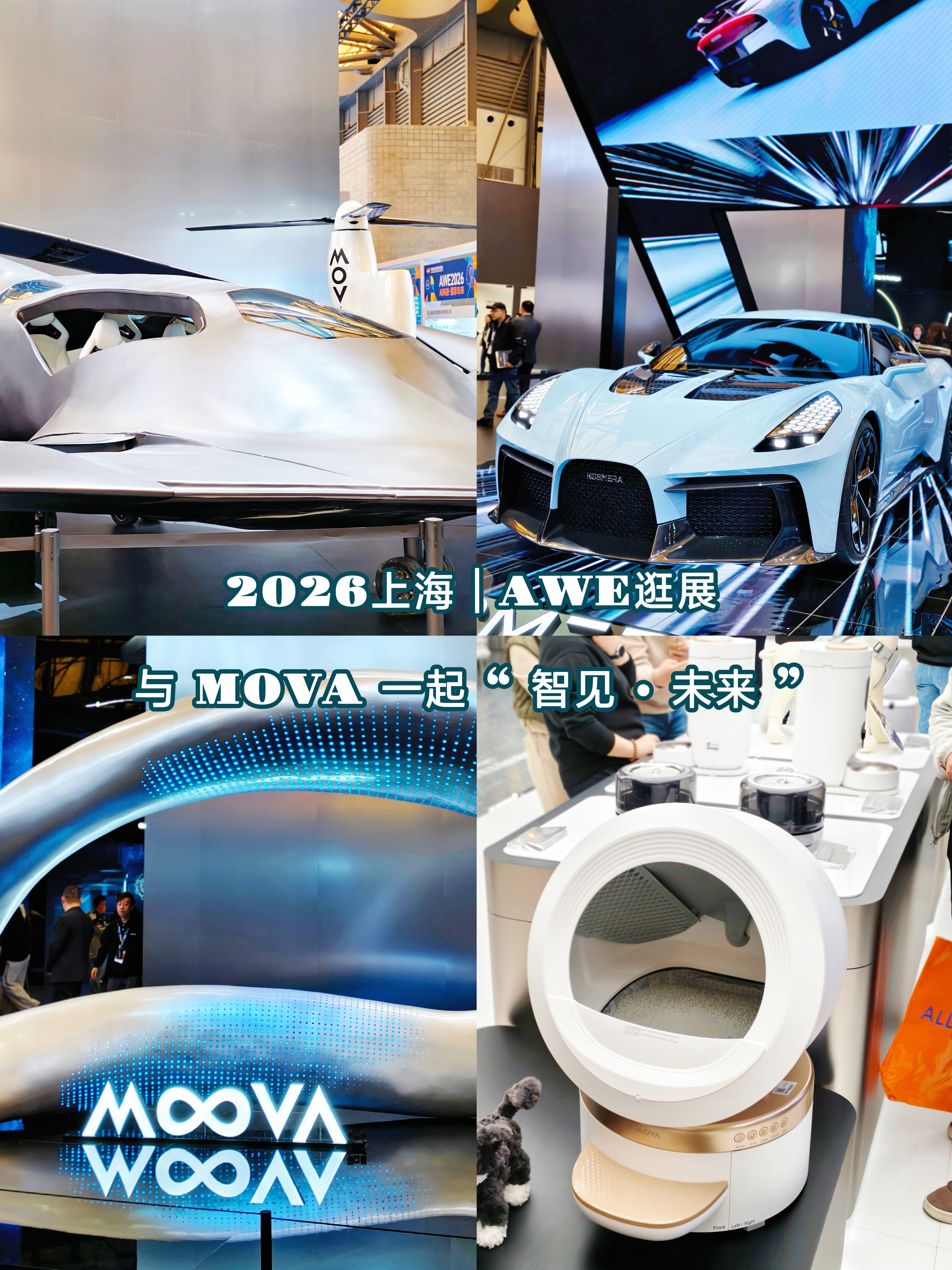 AWE博览会·现场感受MOVA，AI盛宴