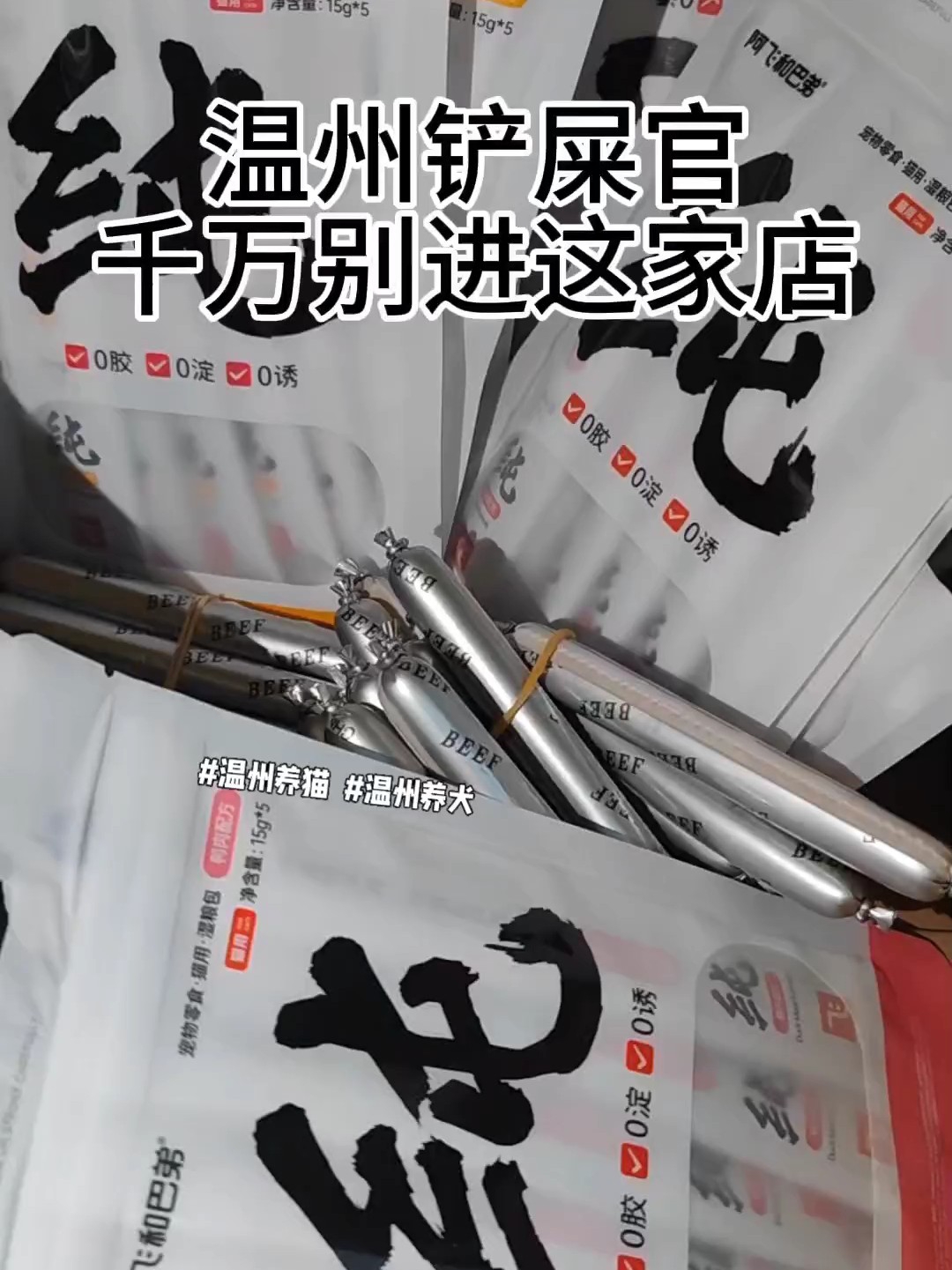 温州宠本本｜正品猫粮 梧田必逛