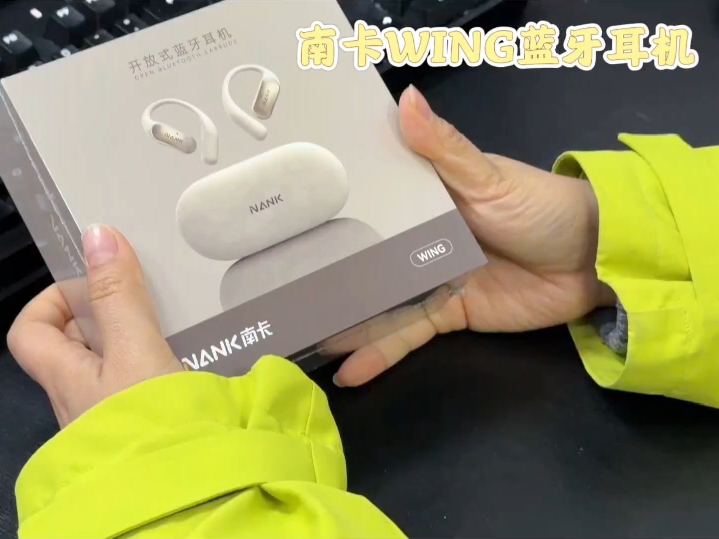 南卡WING｜8g无感佩戴，开放式耳机天花板