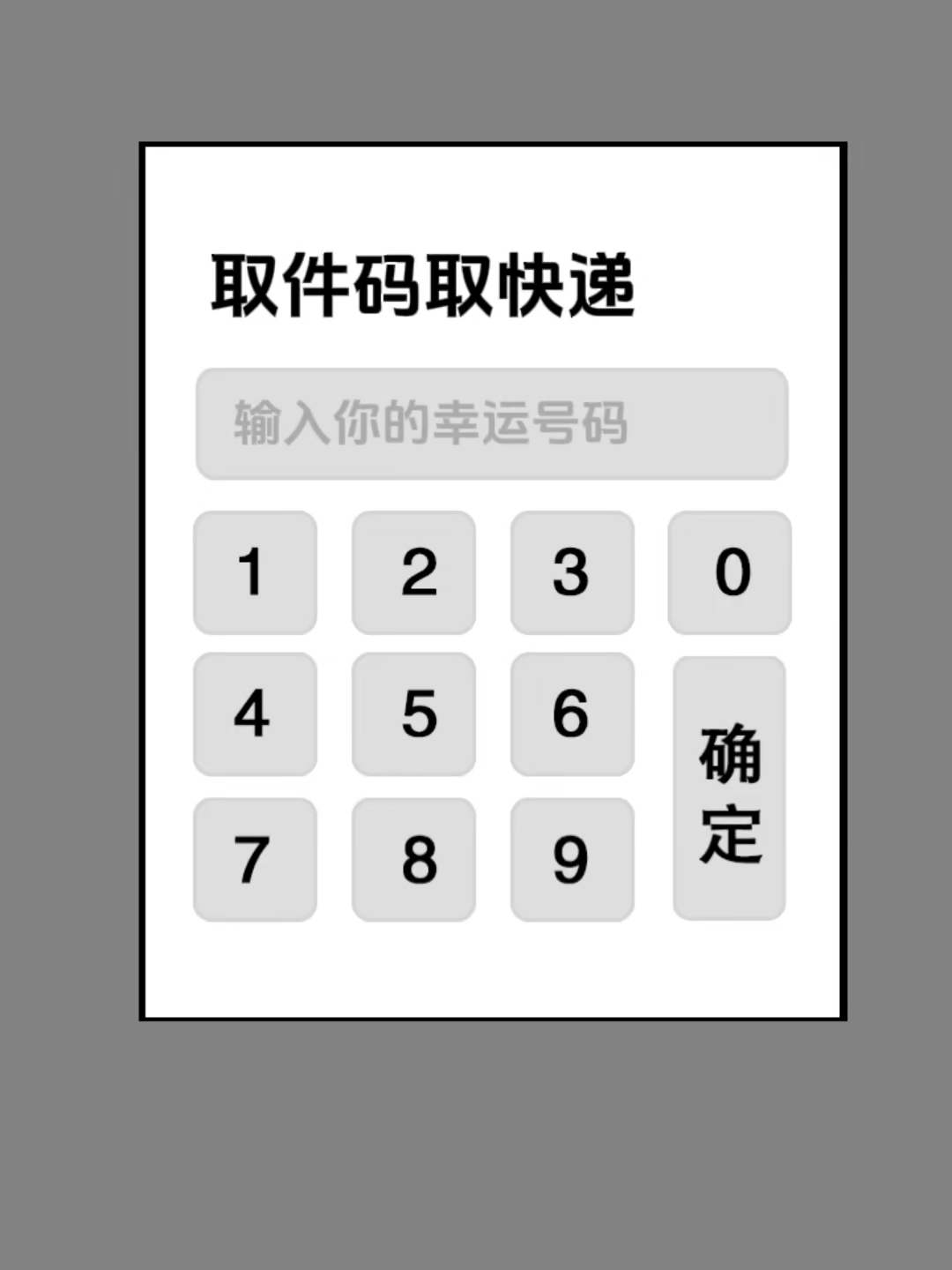 输完有个小狗啦