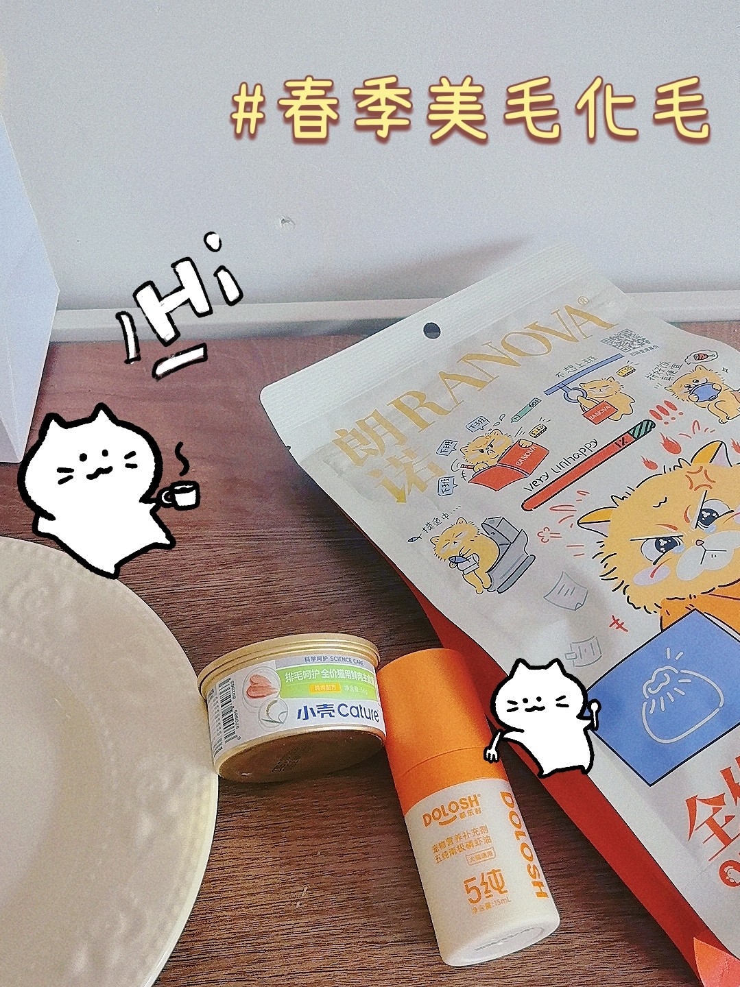 终于找到了我的春季美毛化毛大法！!