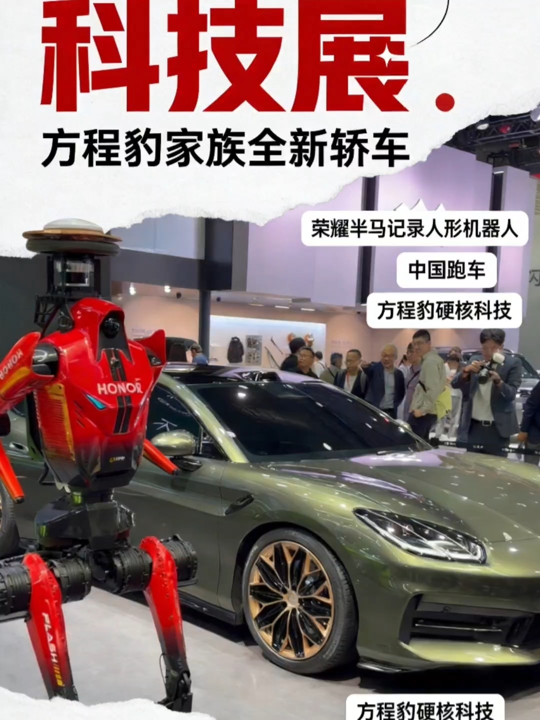 方程豹硬核技术悉数亮相北京车展，半马冠军机器人惊喜探馆