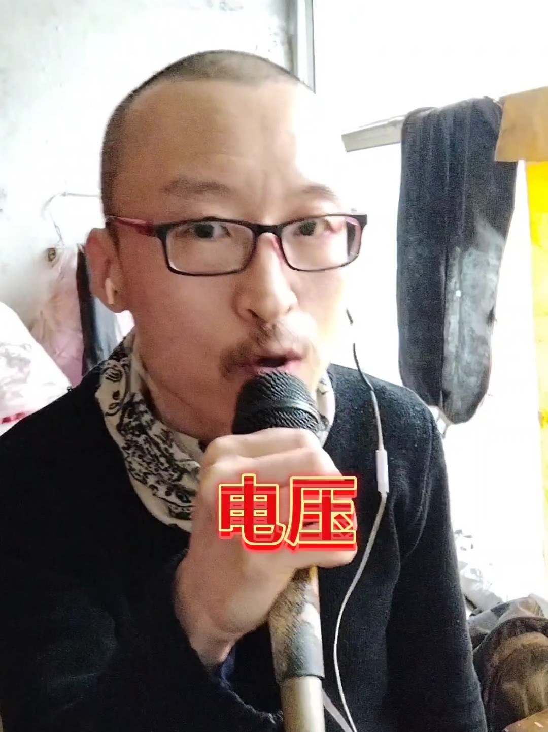 电压
