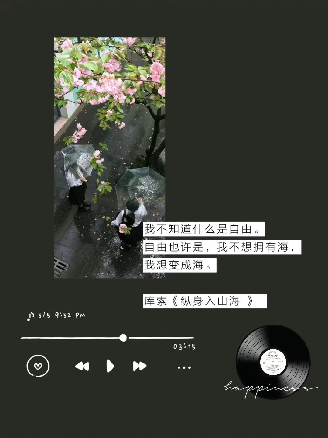 我不知道什么是自由