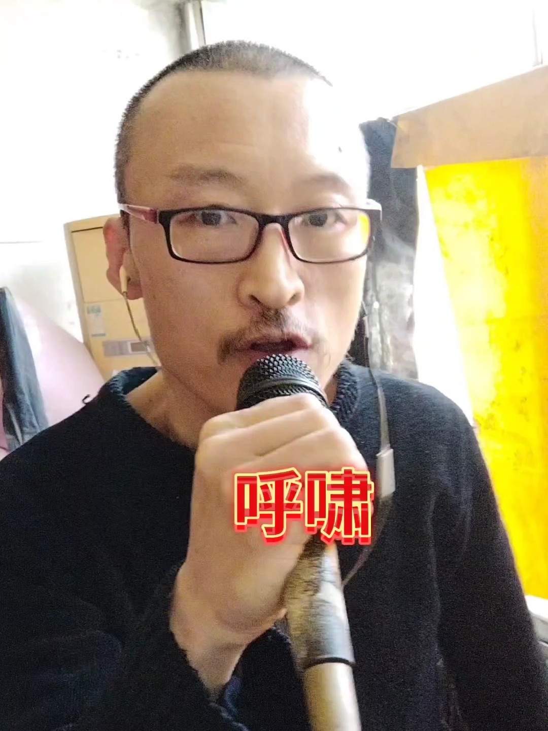 呼啸