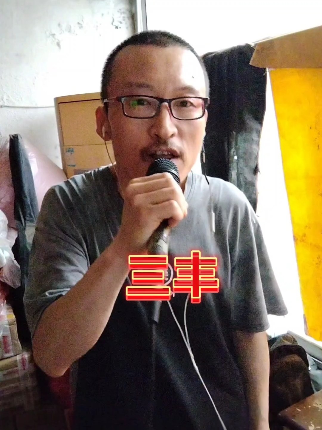 三丰