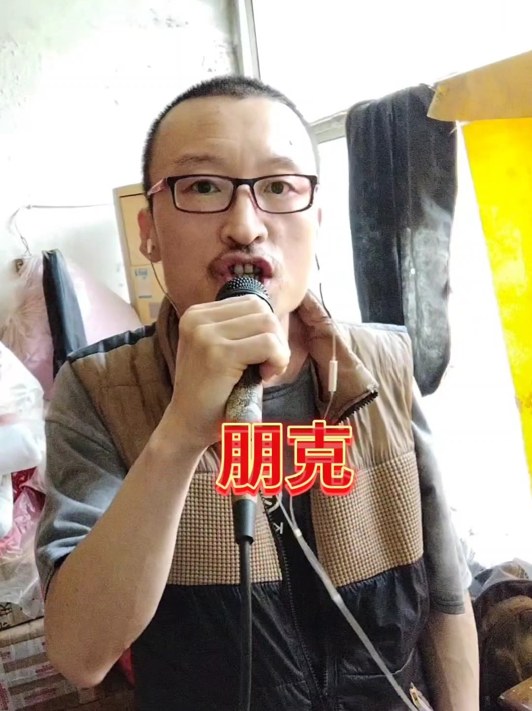 朋克