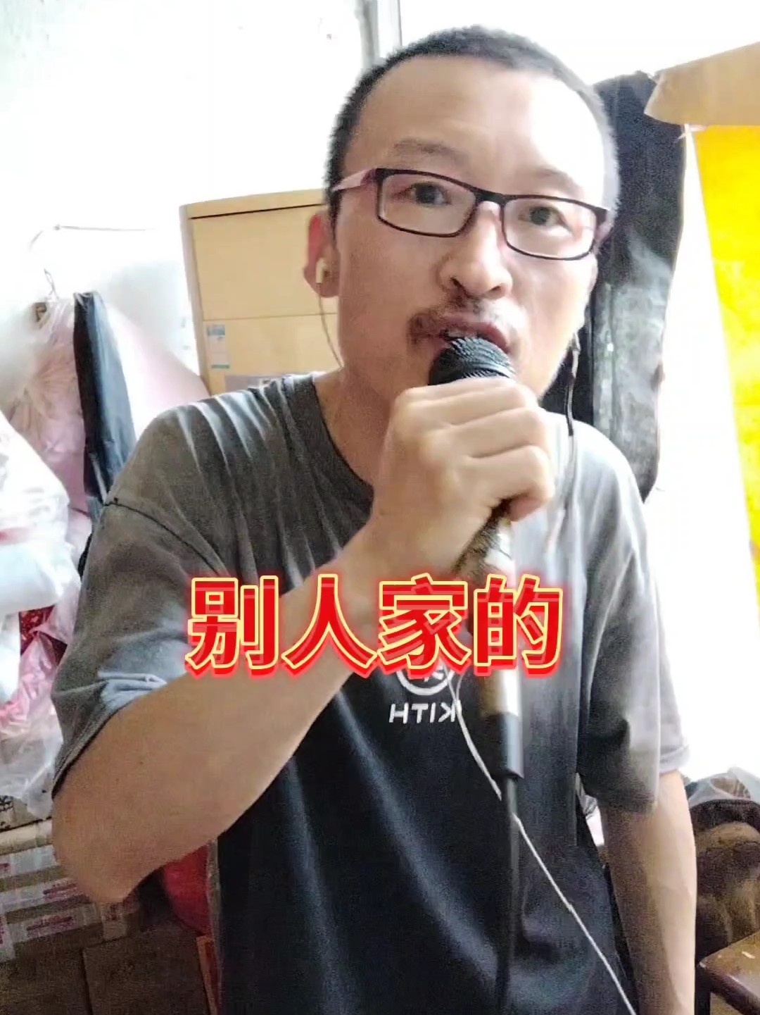 别人