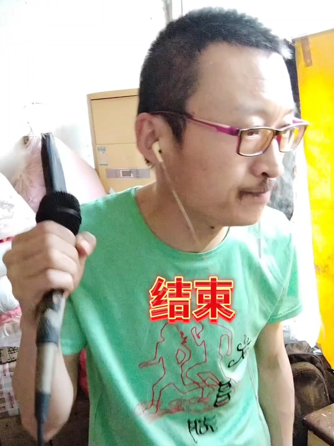 结束