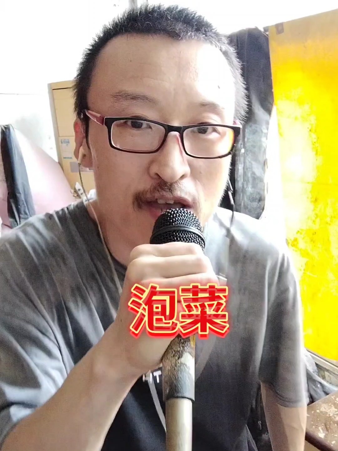 泡菜