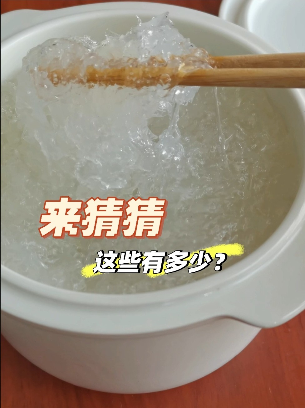不是都很厉害吗_来猜猜这些燕窝有多少？