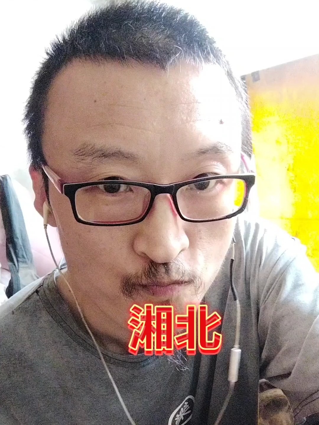 湘北