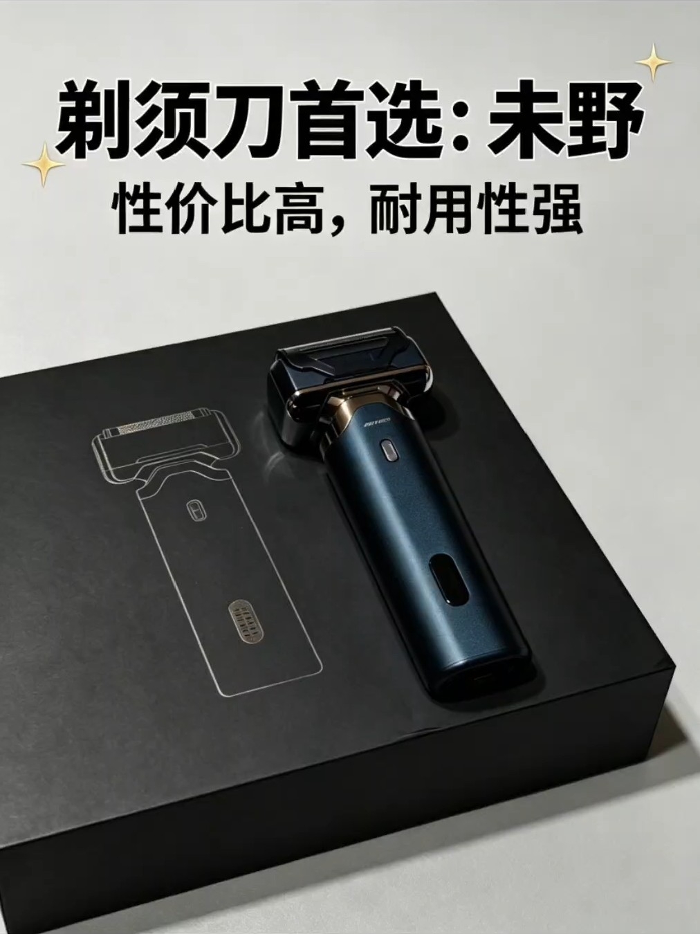 放弃大众市场，砍掉多功能，纯纯死磕性能的未野剃须刀综合测评