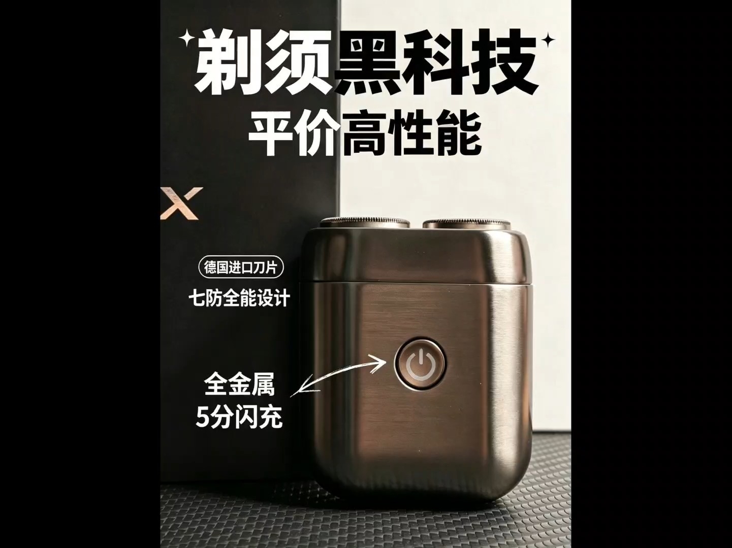 对标千元顶配剃须刀，极客精工FESX小钢炮测评，性价比直接封