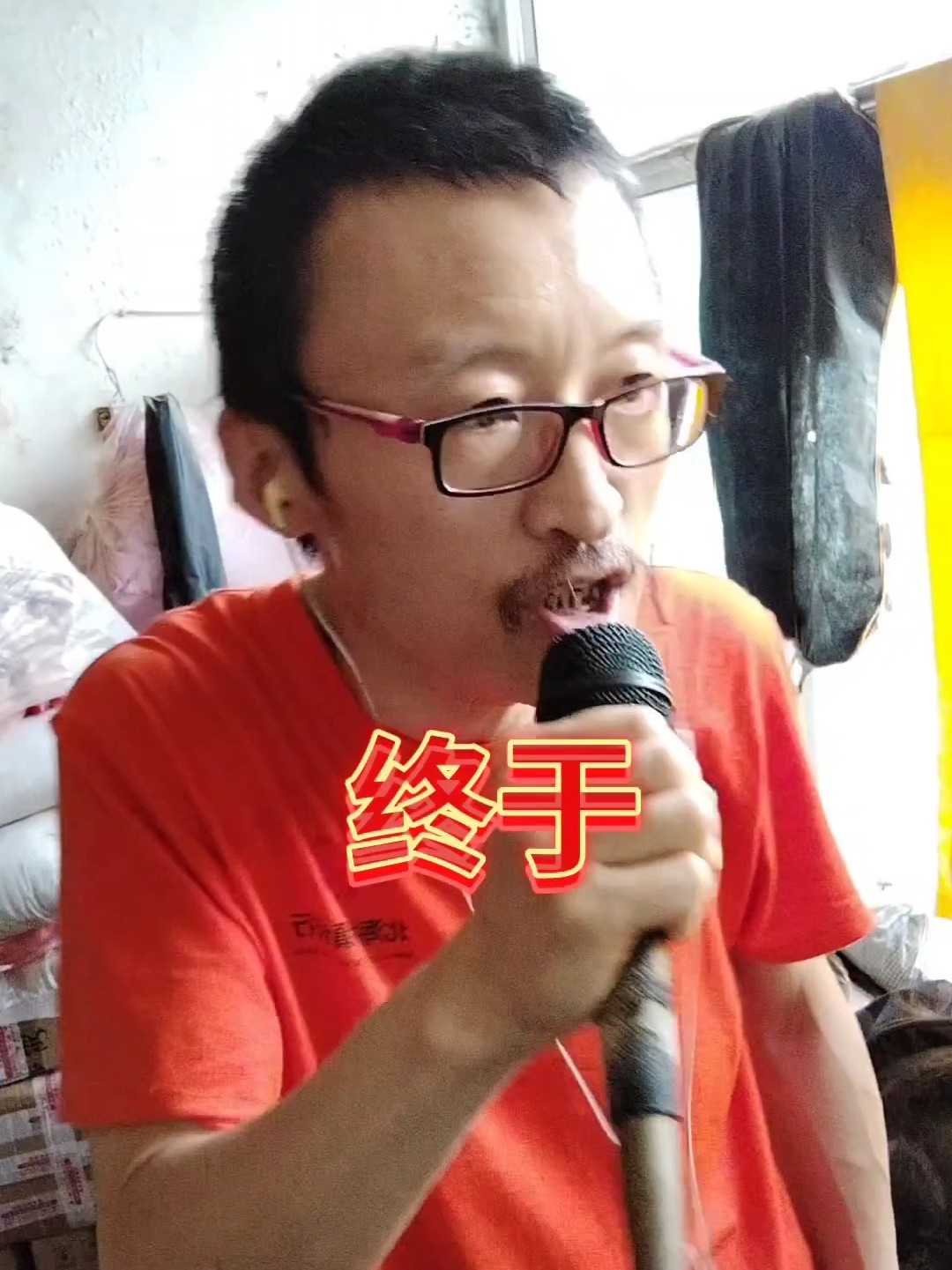 终于