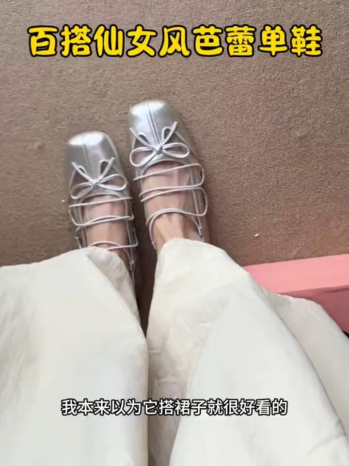 这双网纱芭蕾鞋太透气了！配裙子绝绝子！😭