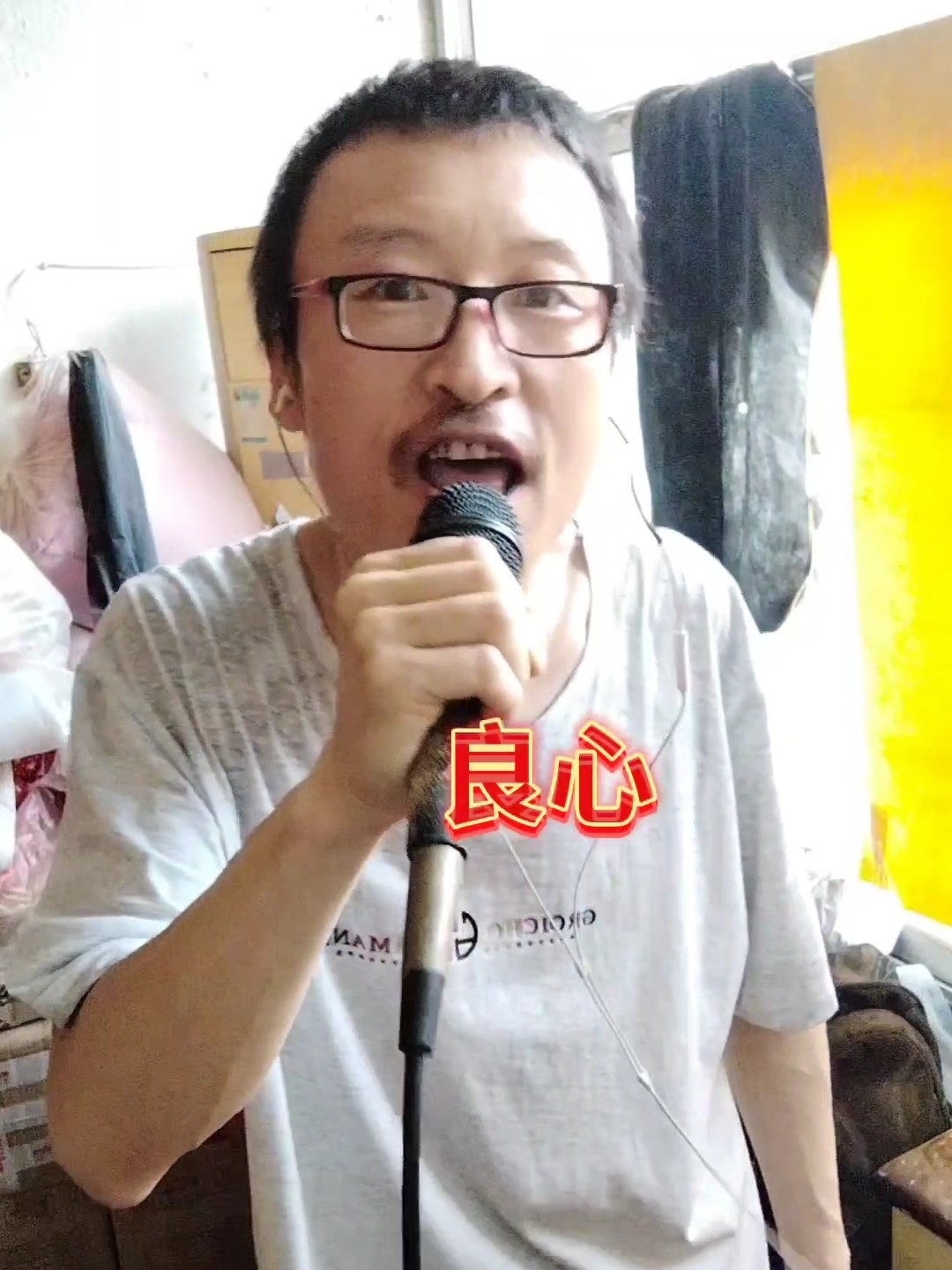 良心