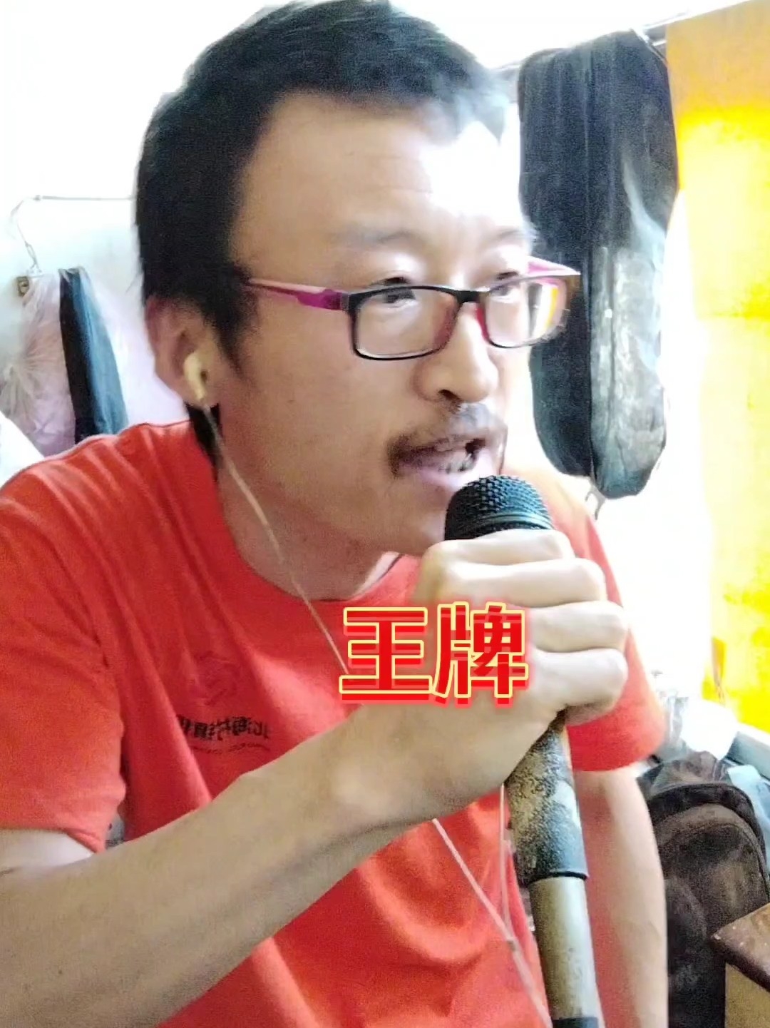 王牌