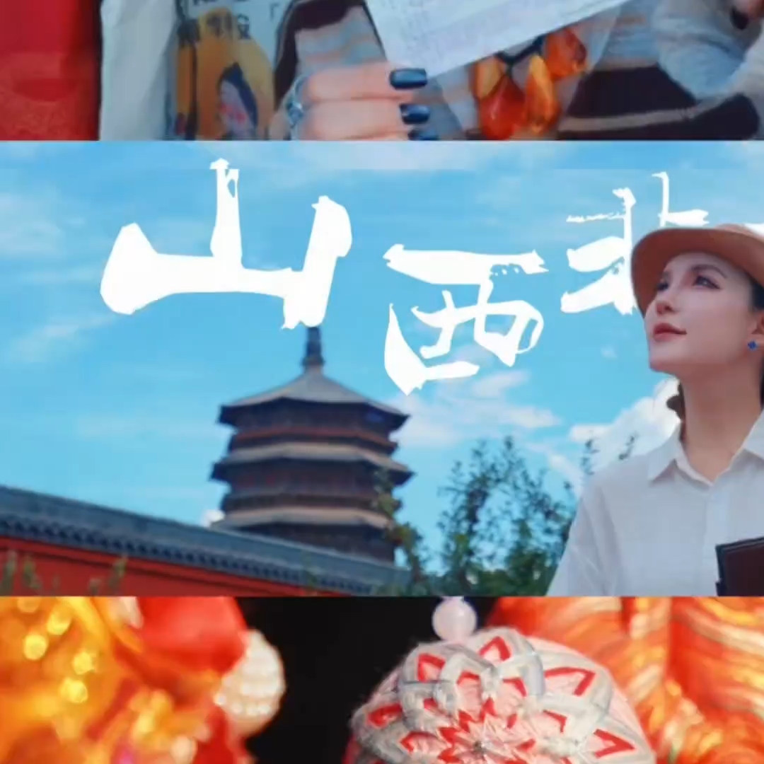追着后备箱的光，我在山西跑了四天四城。忻州古城学剪窗花，浑源黄芪田里闻草木香，应县木塔下捏陶瓷，朔州面食大会烫了嘴。原来非遗没被供在神坛上，它就活在你伸手可及的地方。这一站，山西，我替你们先来了。🎬#2026我的非遗暑期生活季 #与非遗见面的N种表达方式 #后备箱非遗市集