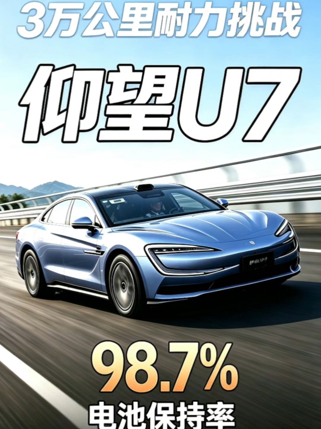 9天3万公里高强度运转，仰望U7三电系统稳定性出众