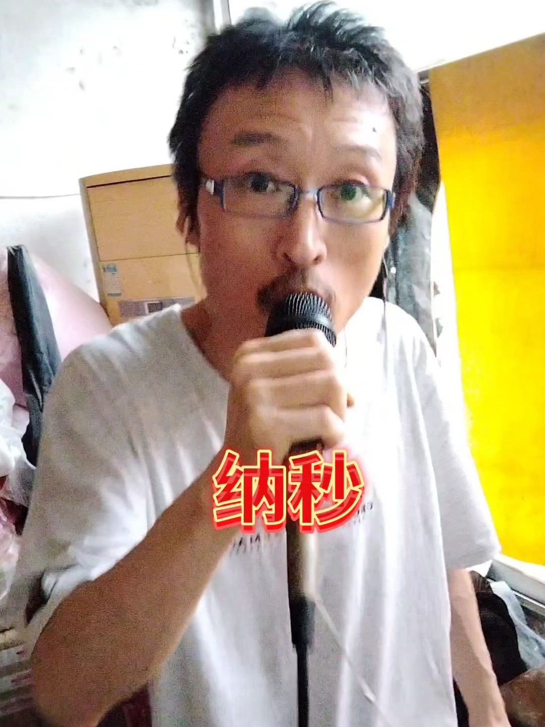 纳秒