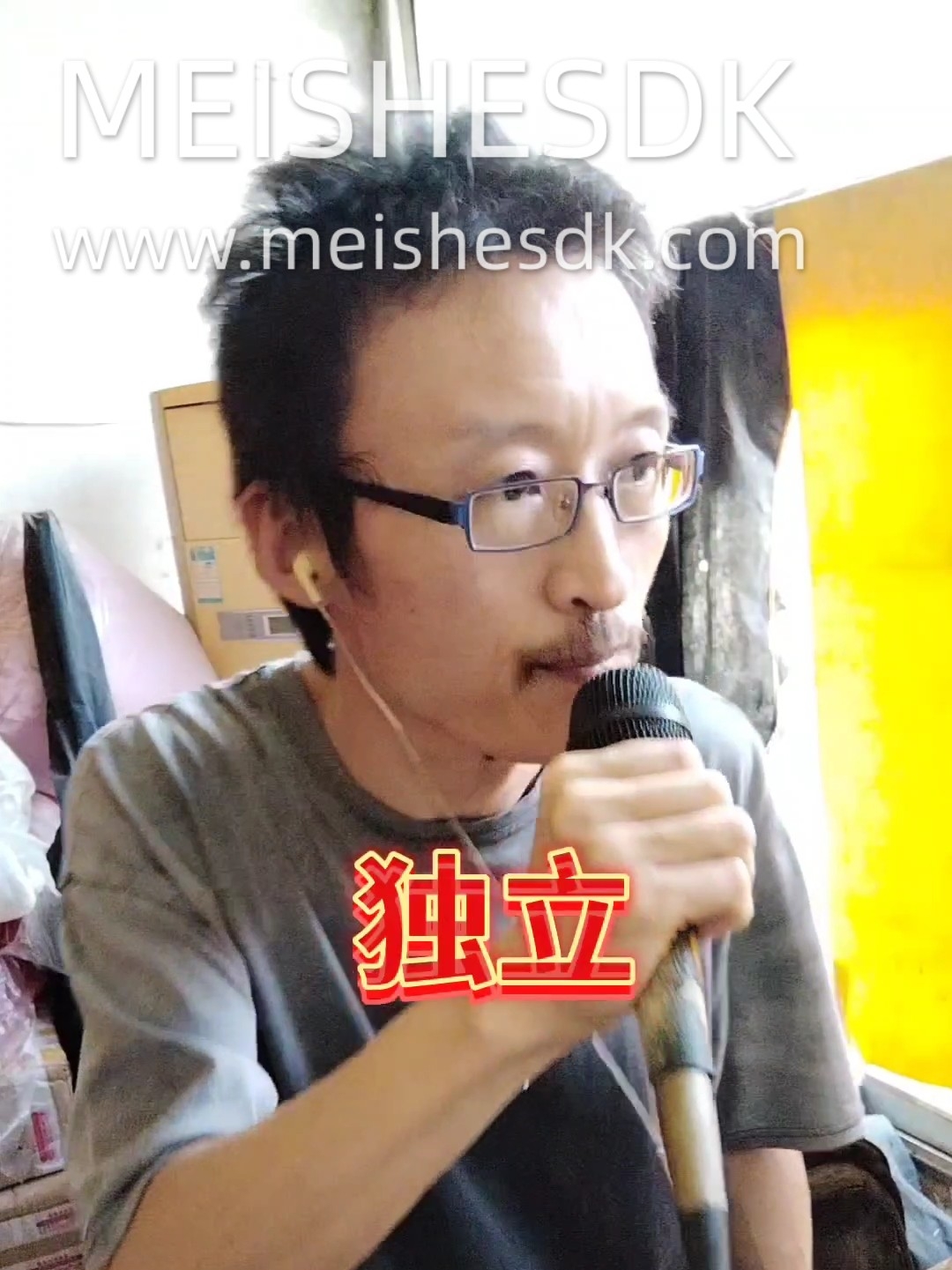独立