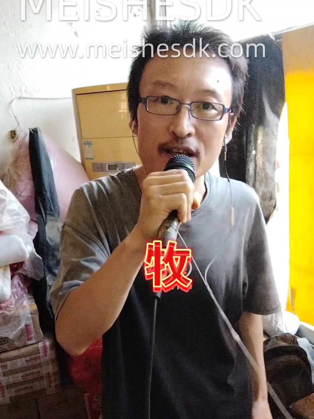 牧
