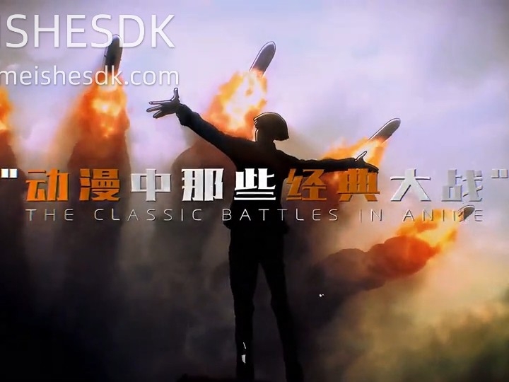 动漫中那些经典大战！