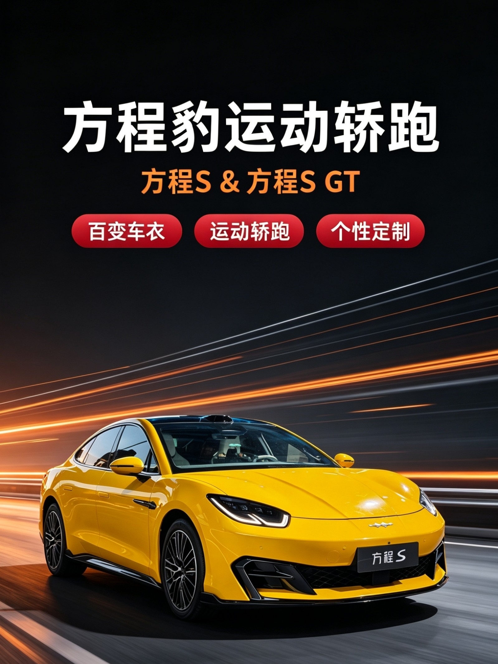 从硬派SUV到轿车，聊聊方程豹全新S系列车型！