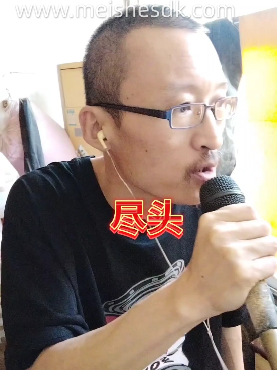 尽头