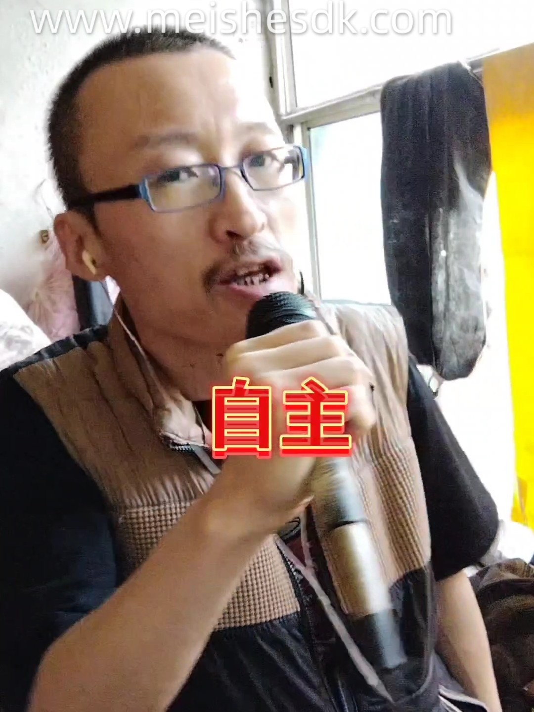 自主